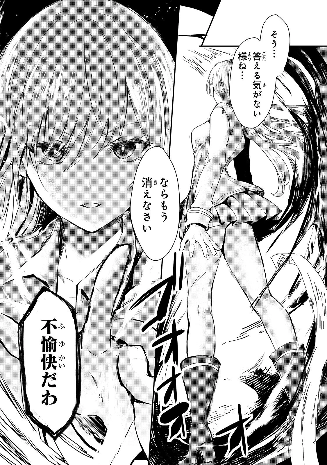 王女殿下はお怒りのようです 第5話 - 21
