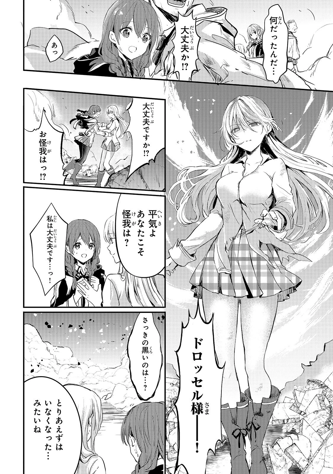 王女殿下はお怒りのようです 第5話 - 25