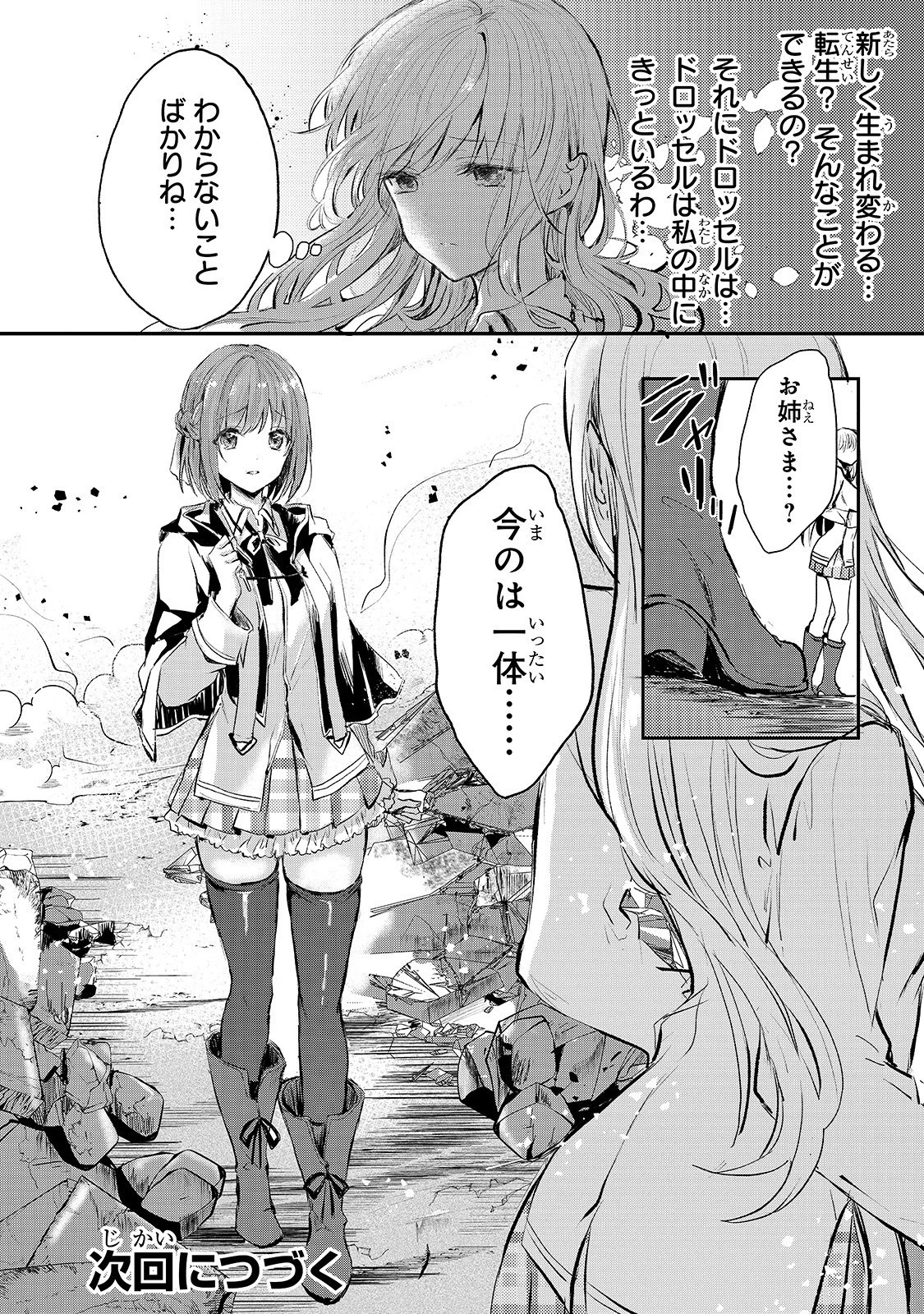 王女殿下はお怒りのようです 第5話 - 26