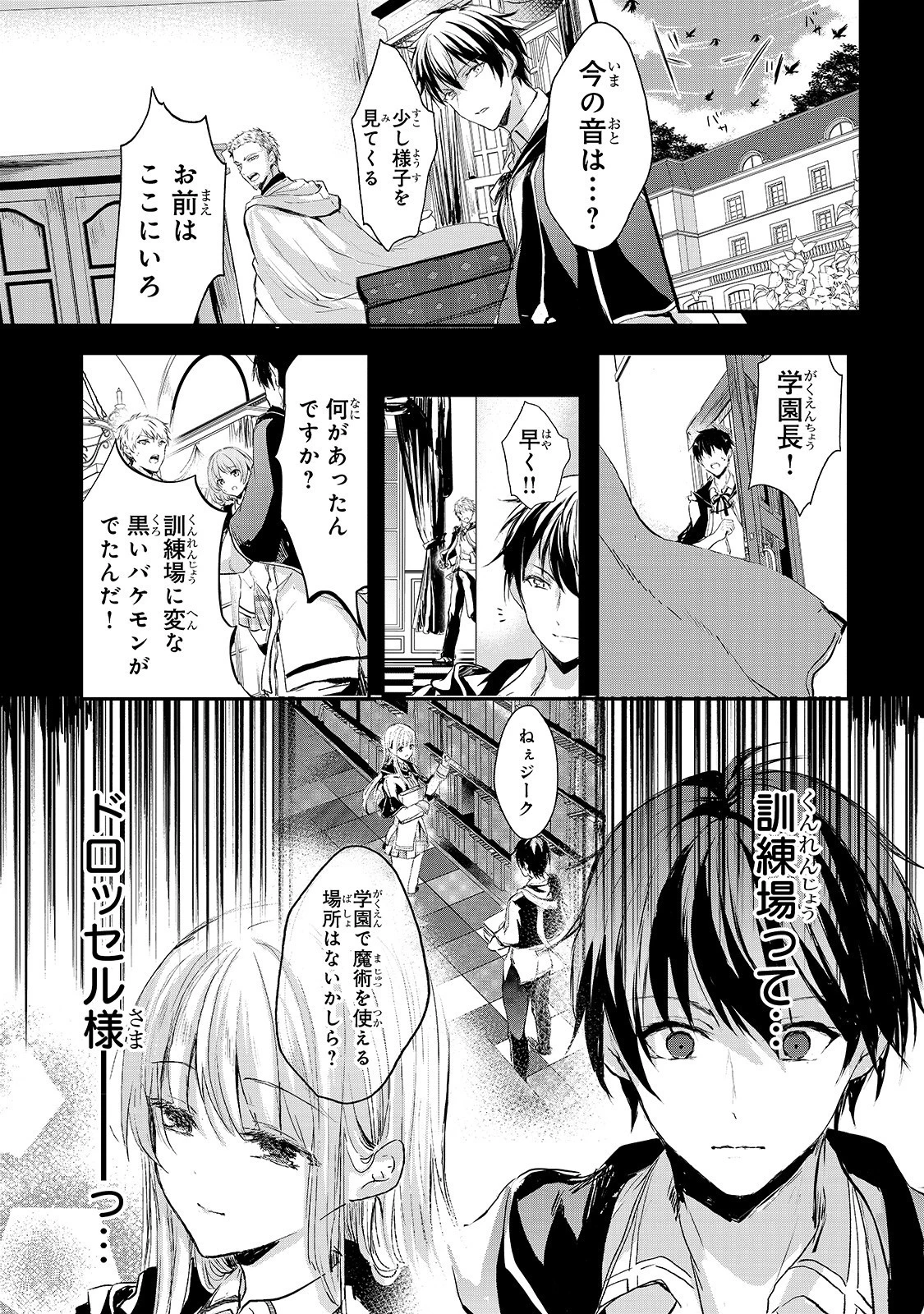 王女殿下はお怒りのようです 第6話 - 1
