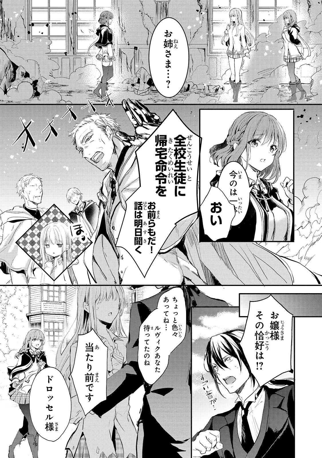 王女殿下はお怒りのようです 第6話 - 4