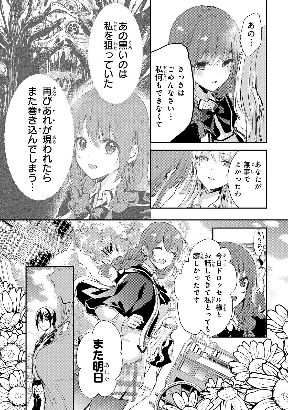 王女殿下はお怒りのようです 第6話 - 5