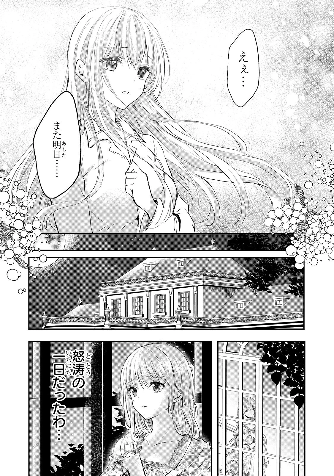 王女殿下はお怒りのようです 第6話 - 6