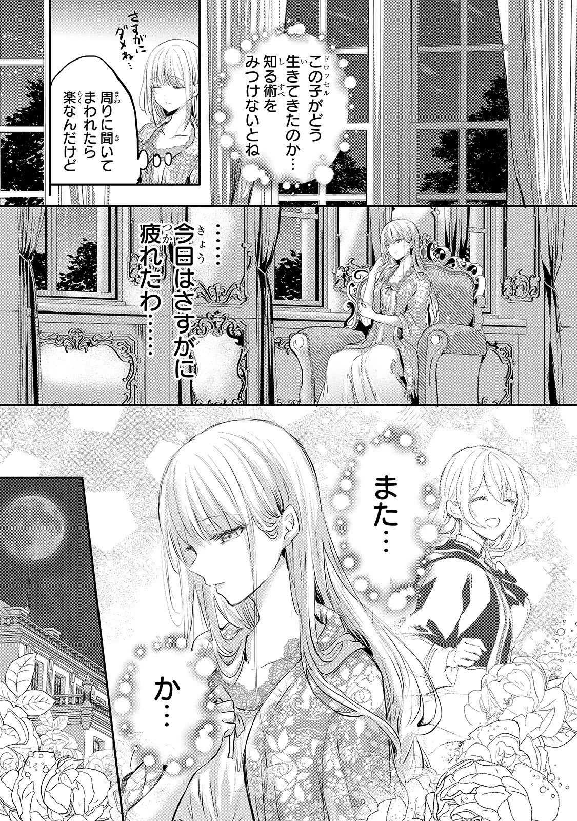王女殿下はお怒りのようです 第6話 - 8