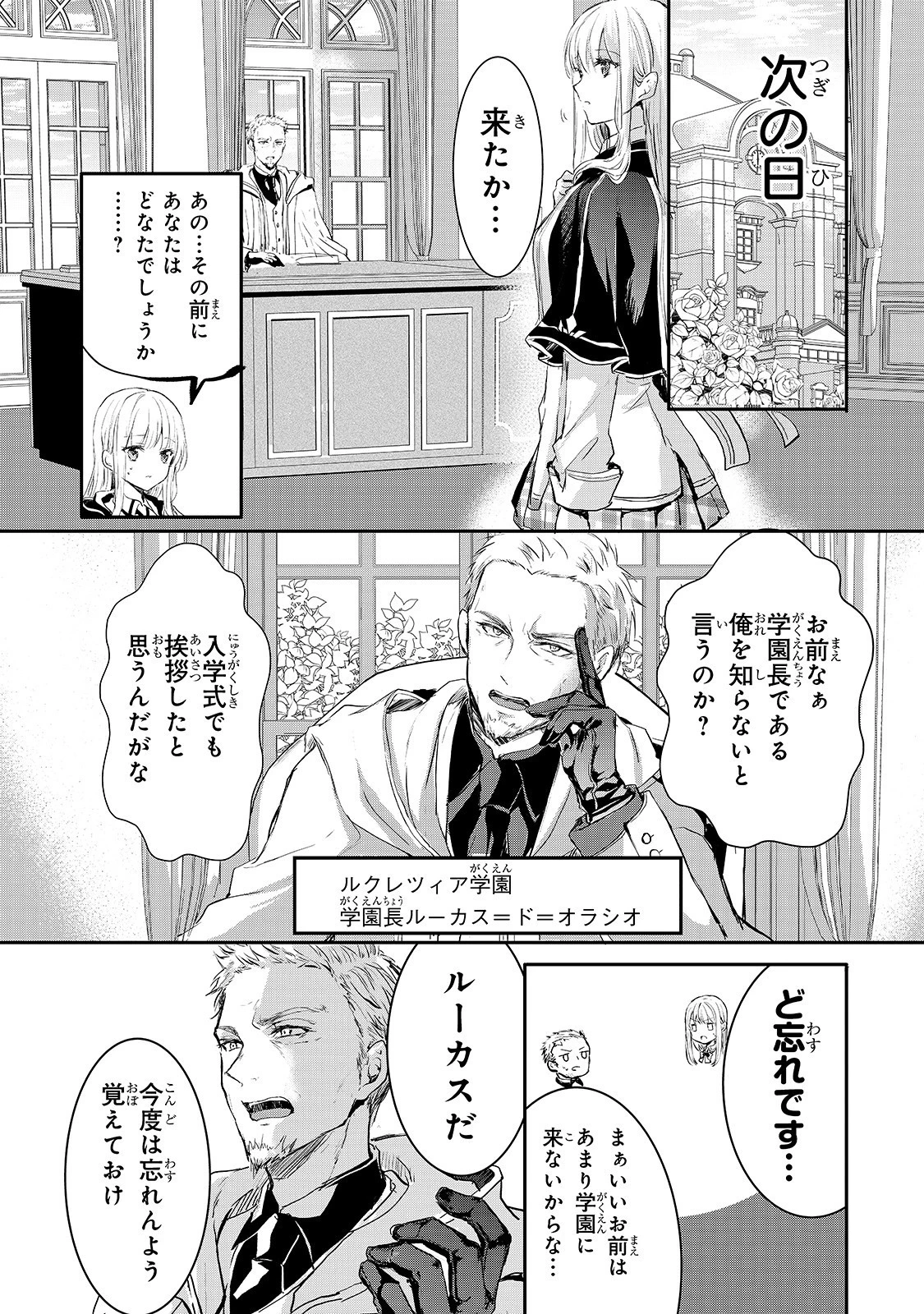 王女殿下はお怒りのようです 第6話 - 9