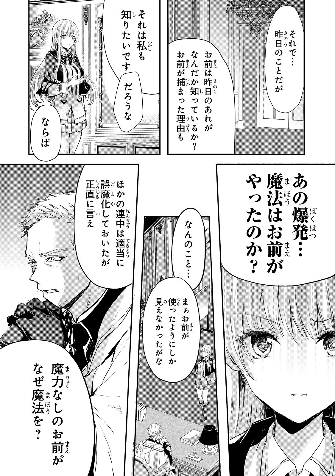 王女殿下はお怒りのようです 第6話 - 10