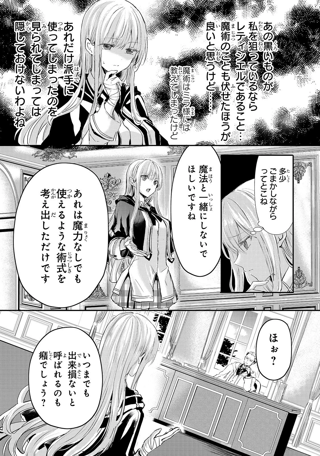 王女殿下はお怒りのようです 第6話 - 11
