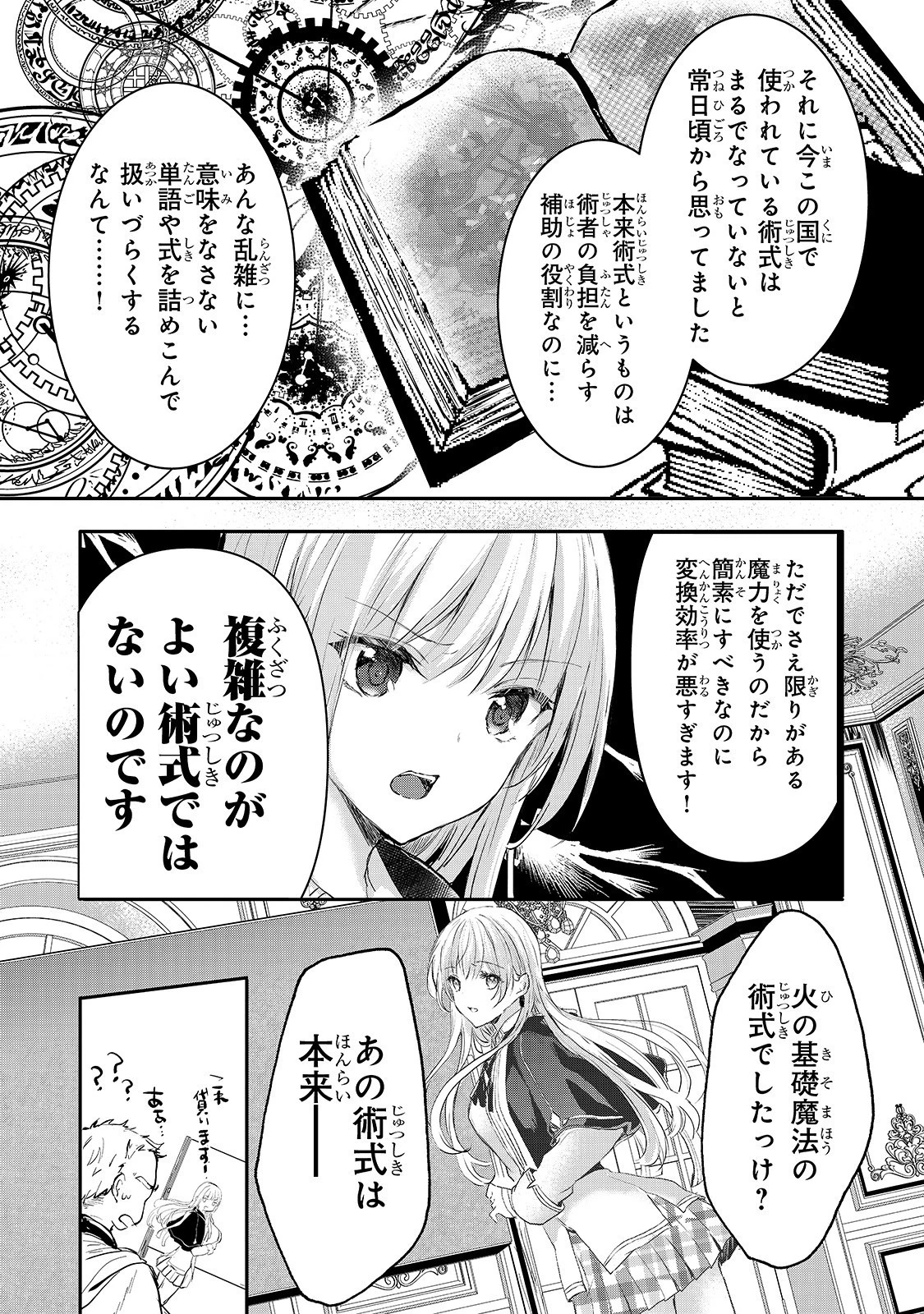 王女殿下はお怒りのようです 第6話 - 12
