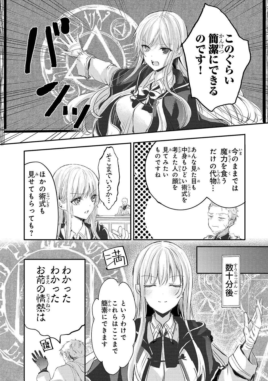 王女殿下はお怒りのようです 第6話 - 13