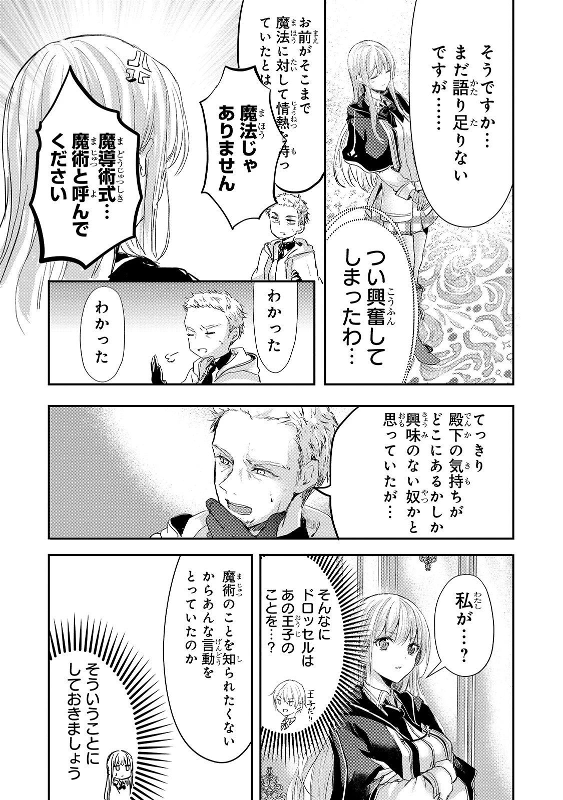 王女殿下はお怒りのようです 第6話 - 14