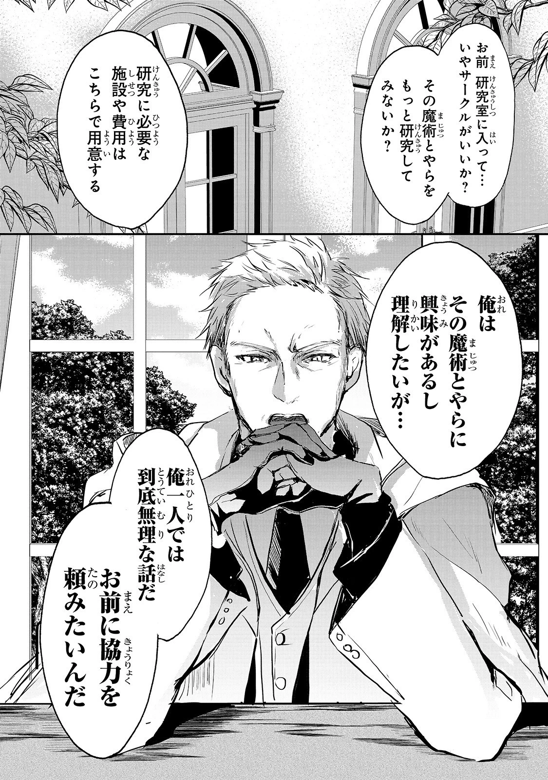 王女殿下はお怒りのようです 第6話 - 15