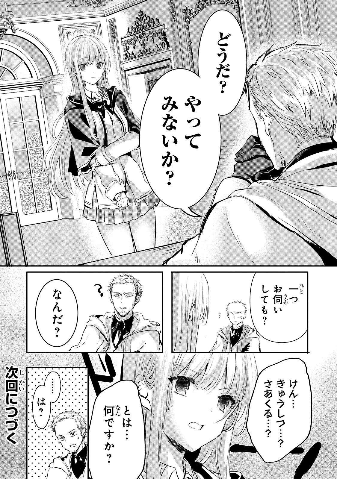 王女殿下はお怒りのようです 第6話 - 16