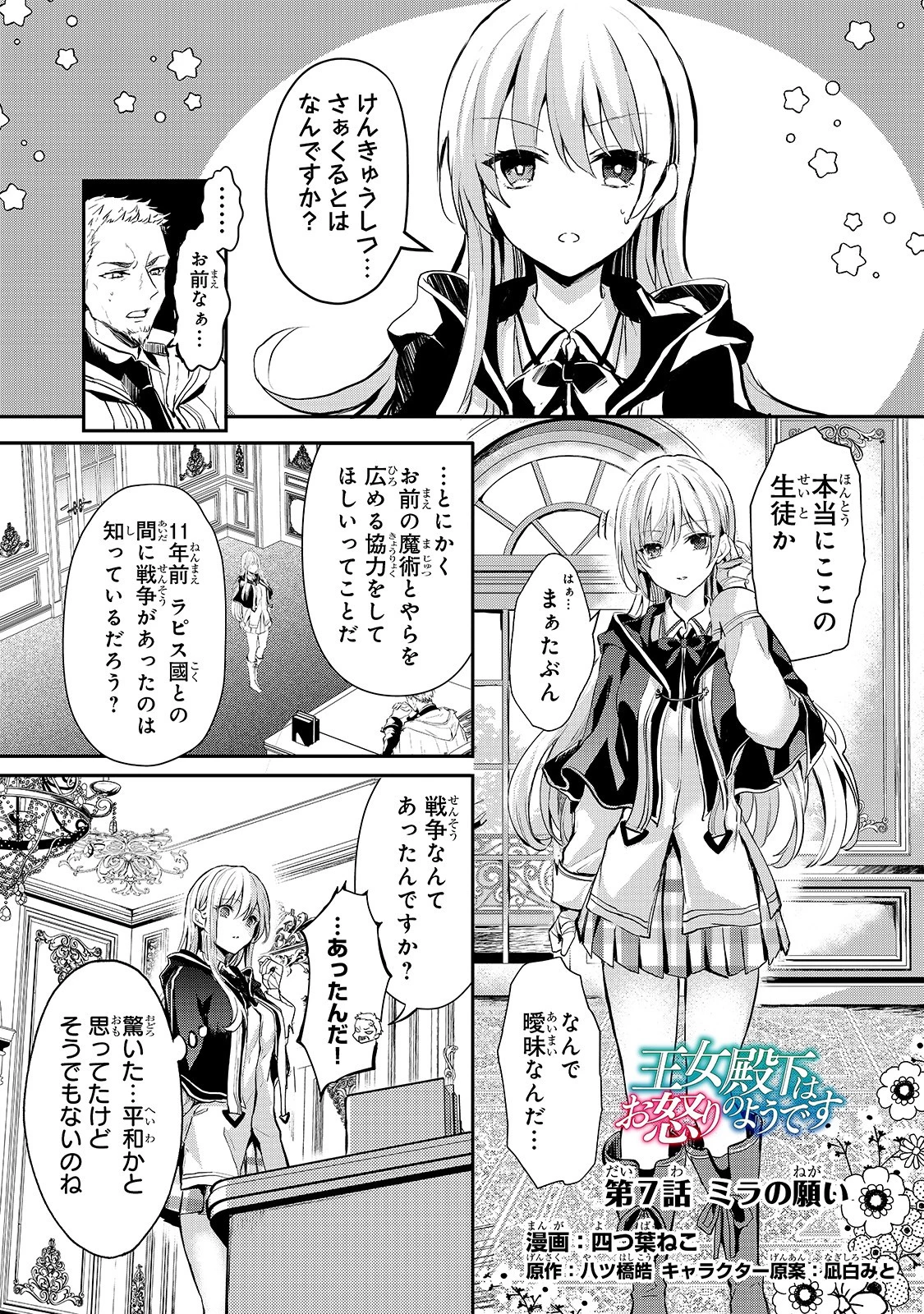 王女殿下はお怒りのようです 第7話 - 1