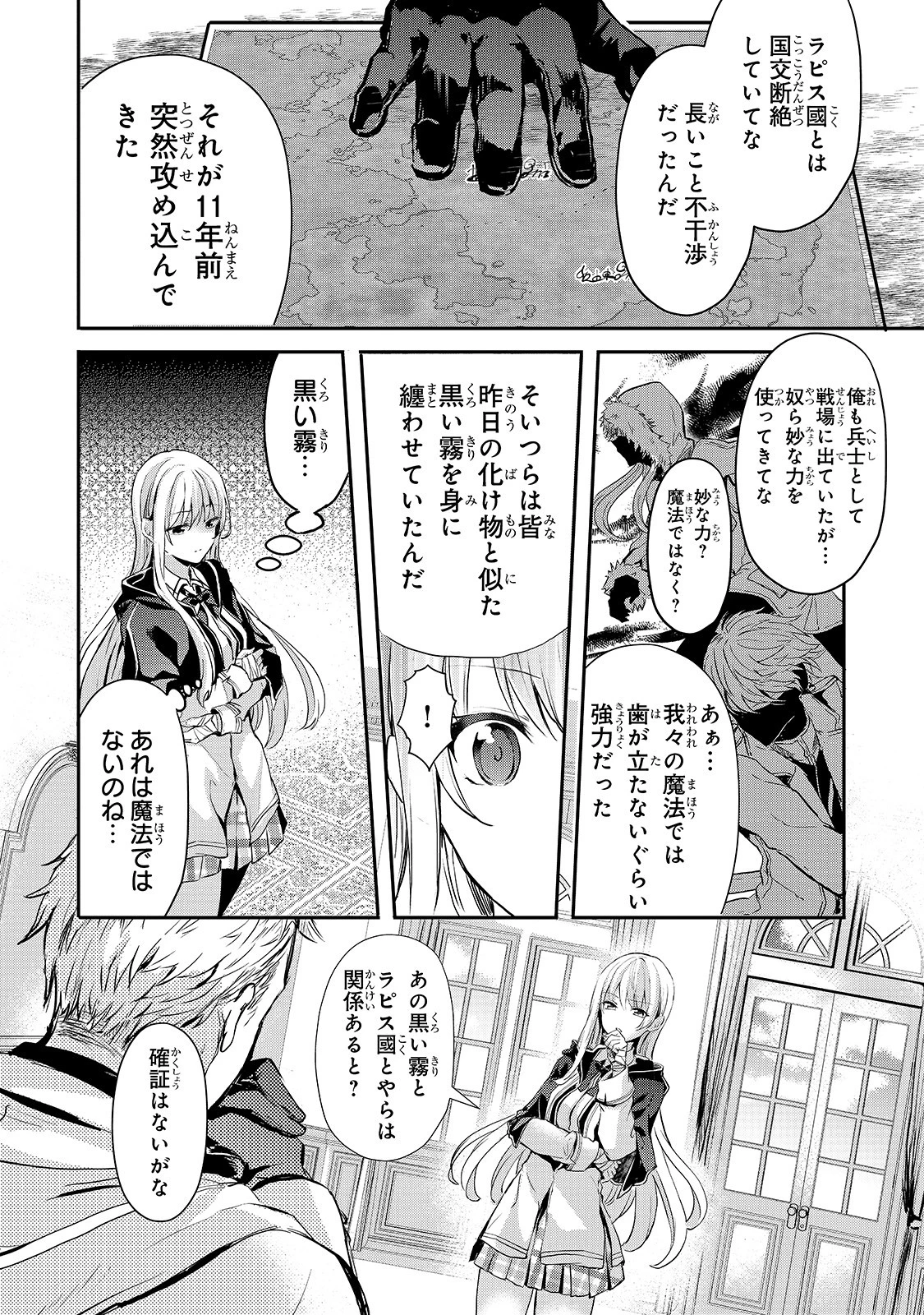 王女殿下はお怒りのようです 第7話 - 2