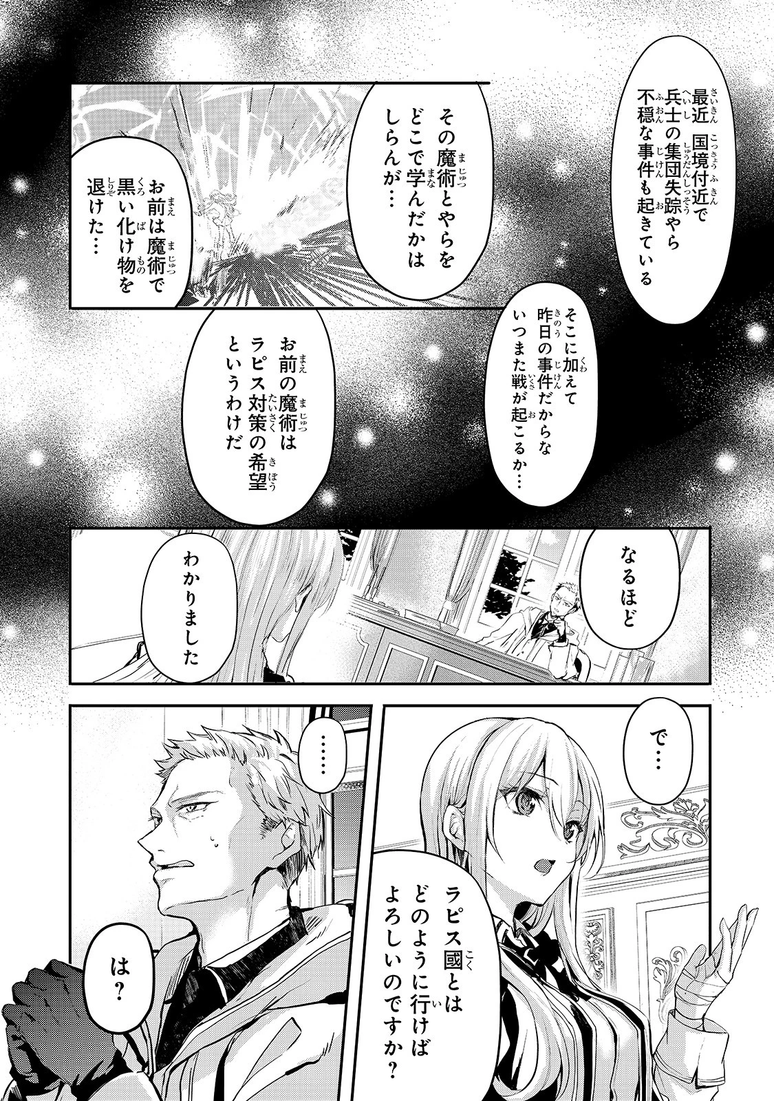 王女殿下はお怒りのようです 第7話 - 3