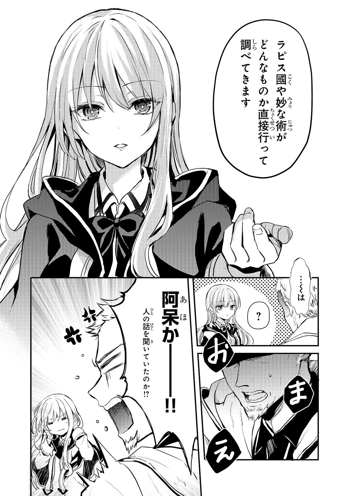 王女殿下はお怒りのようです 第7話 - 4
