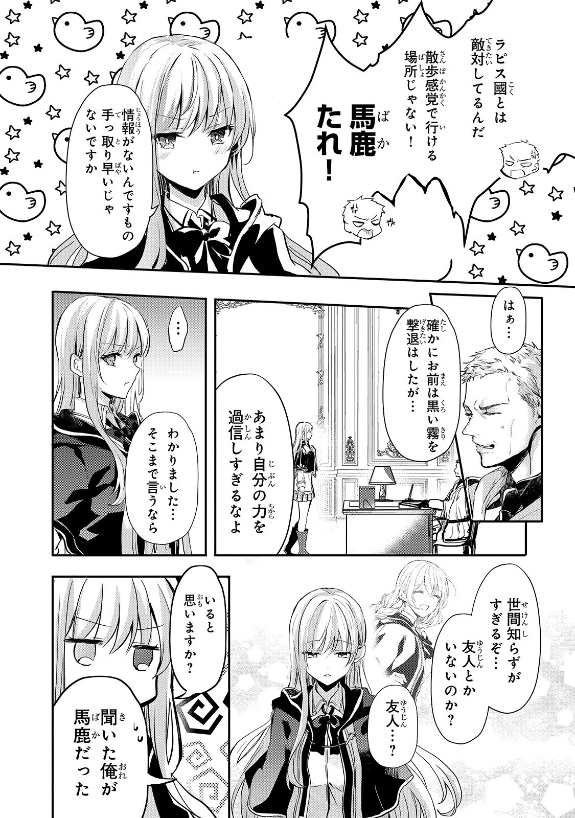 王女殿下はお怒りのようです 第7話 - 5