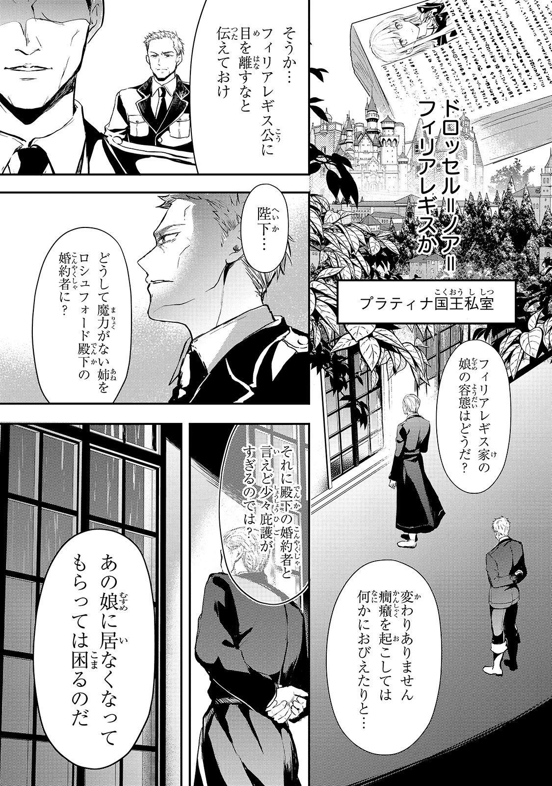 王女殿下はお怒りのようです 第7話 - 7