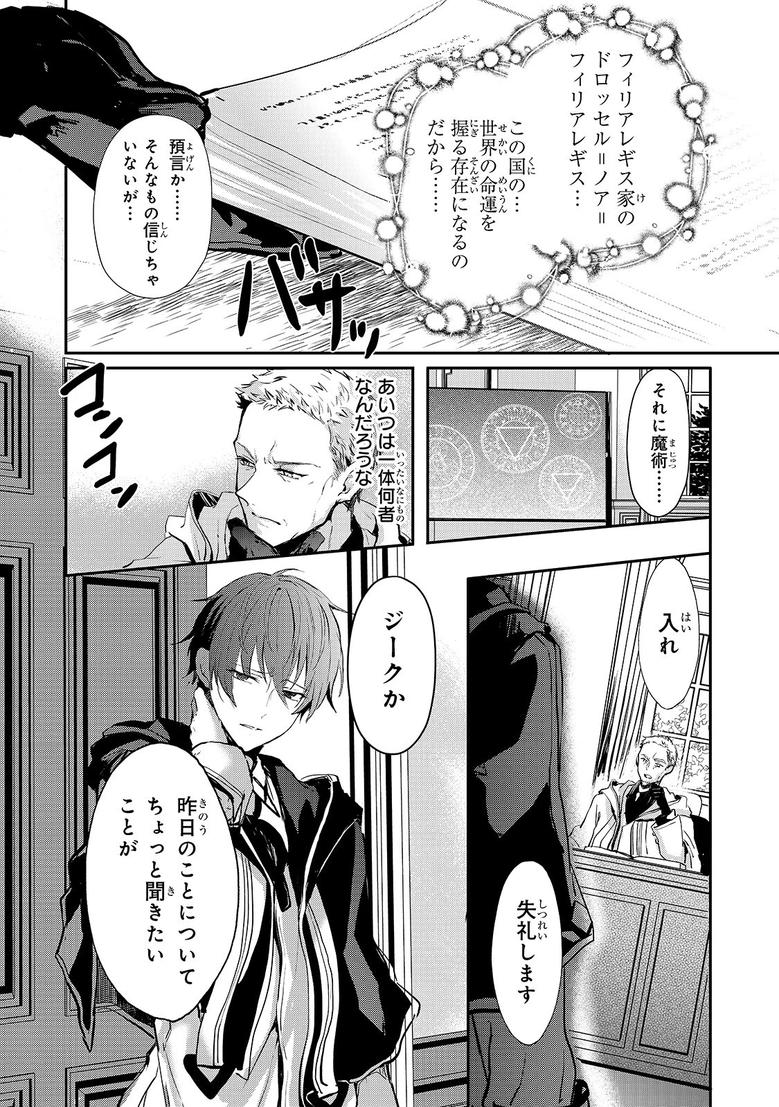王女殿下はお怒りのようです 第7話 - 8