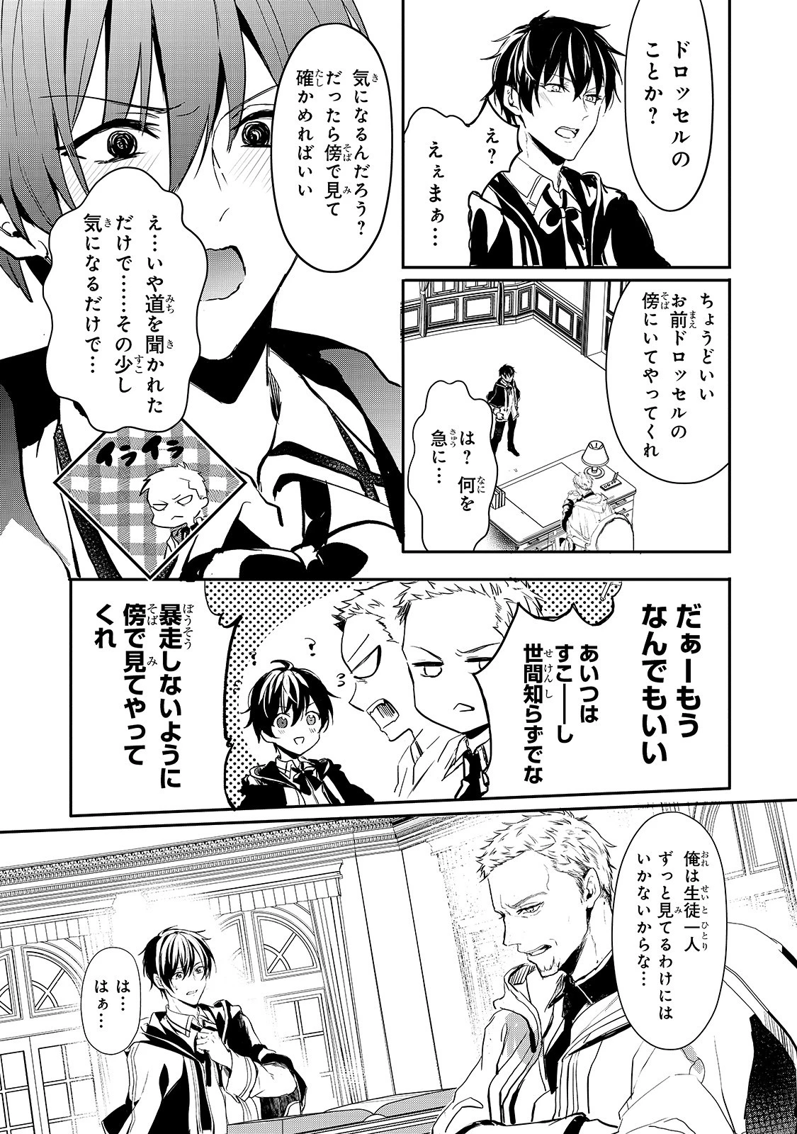 王女殿下はお怒りのようです 第7話 - 9