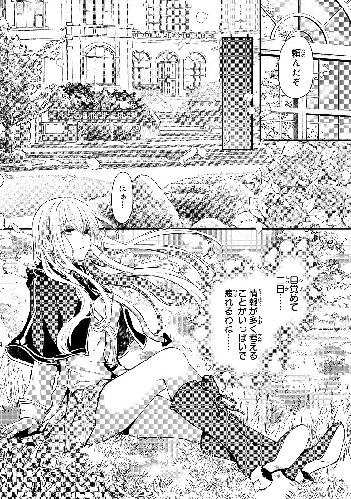 王女殿下はお怒りのようです 第7話 - 10