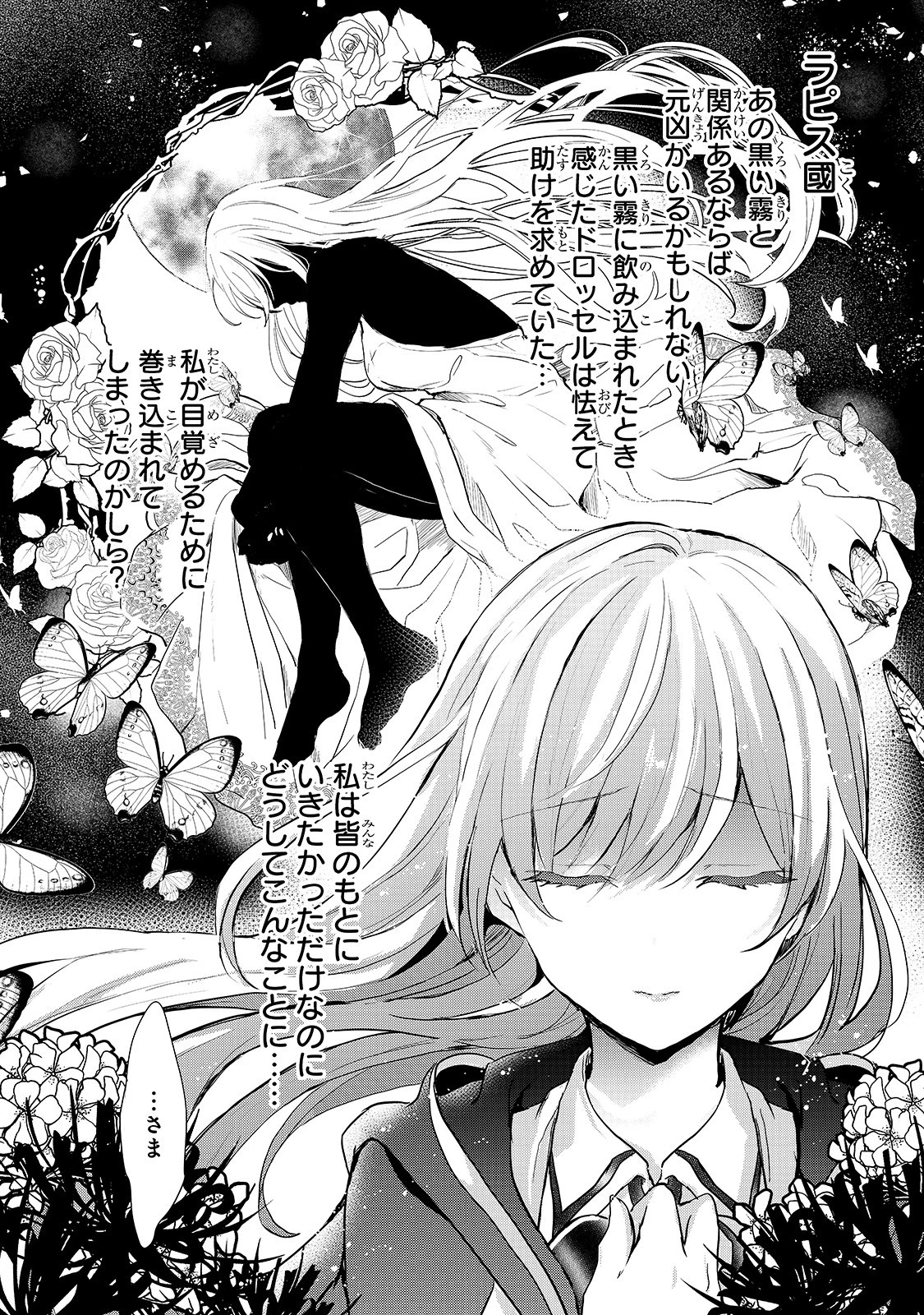 王女殿下はお怒りのようです 第7話 - 11