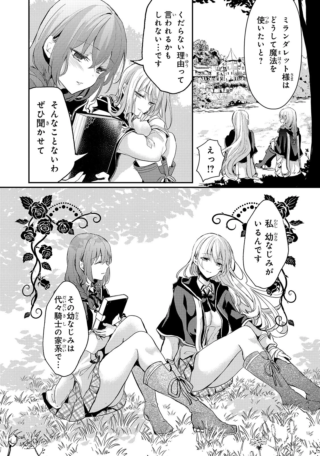 王女殿下はお怒りのようです 第7話 - 14