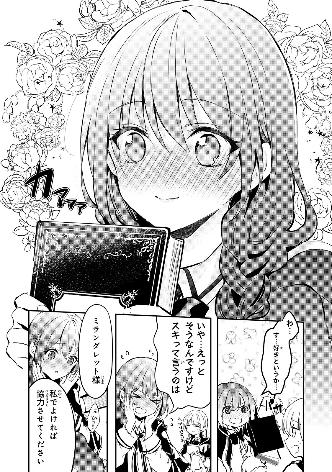 王女殿下はお怒りのようです 第7話 - 17