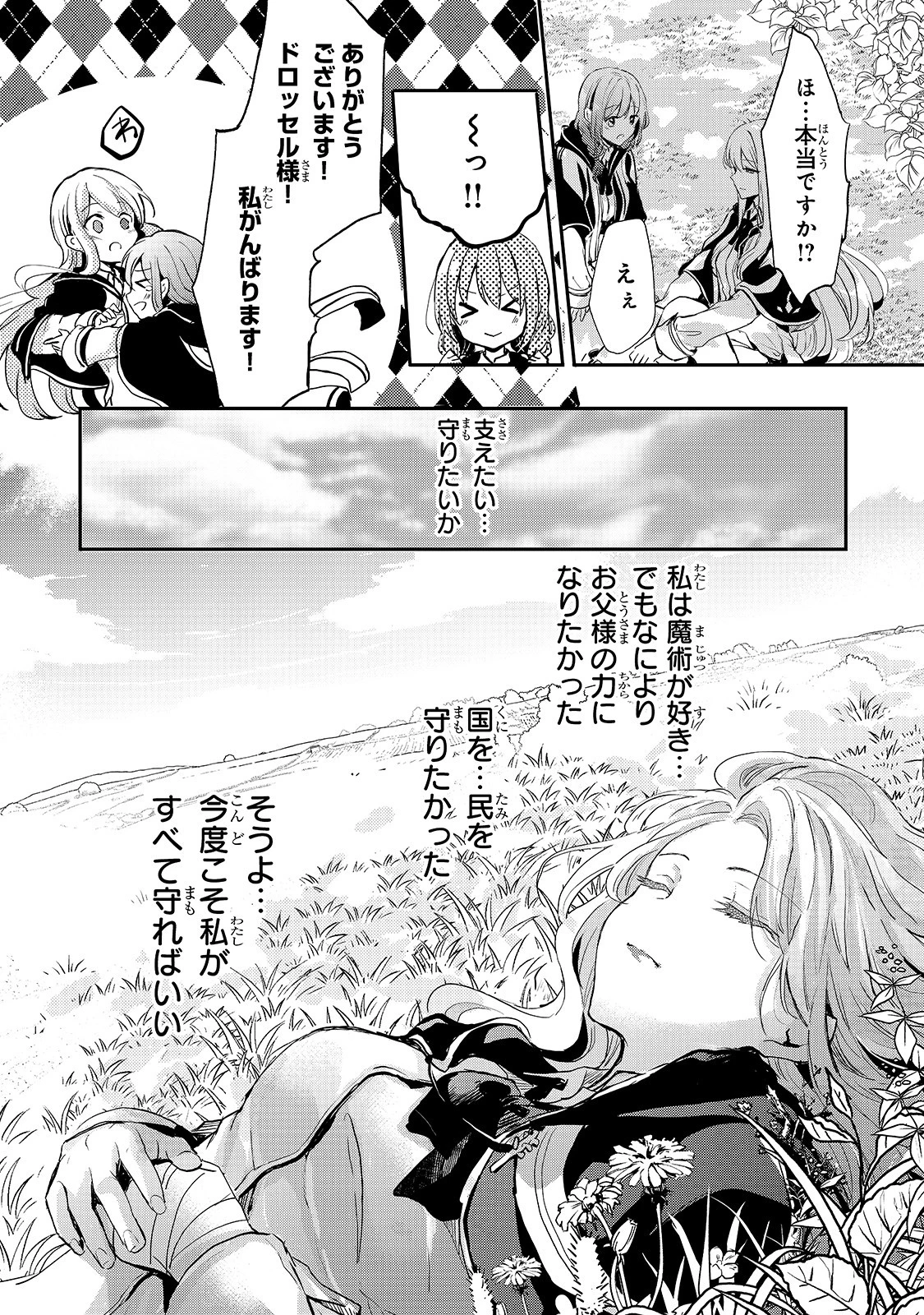 王女殿下はお怒りのようです 第7話 - 18