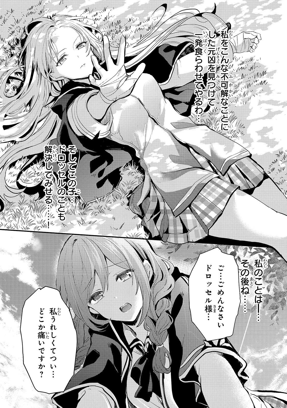 王女殿下はお怒りのようです 第7話 - 19