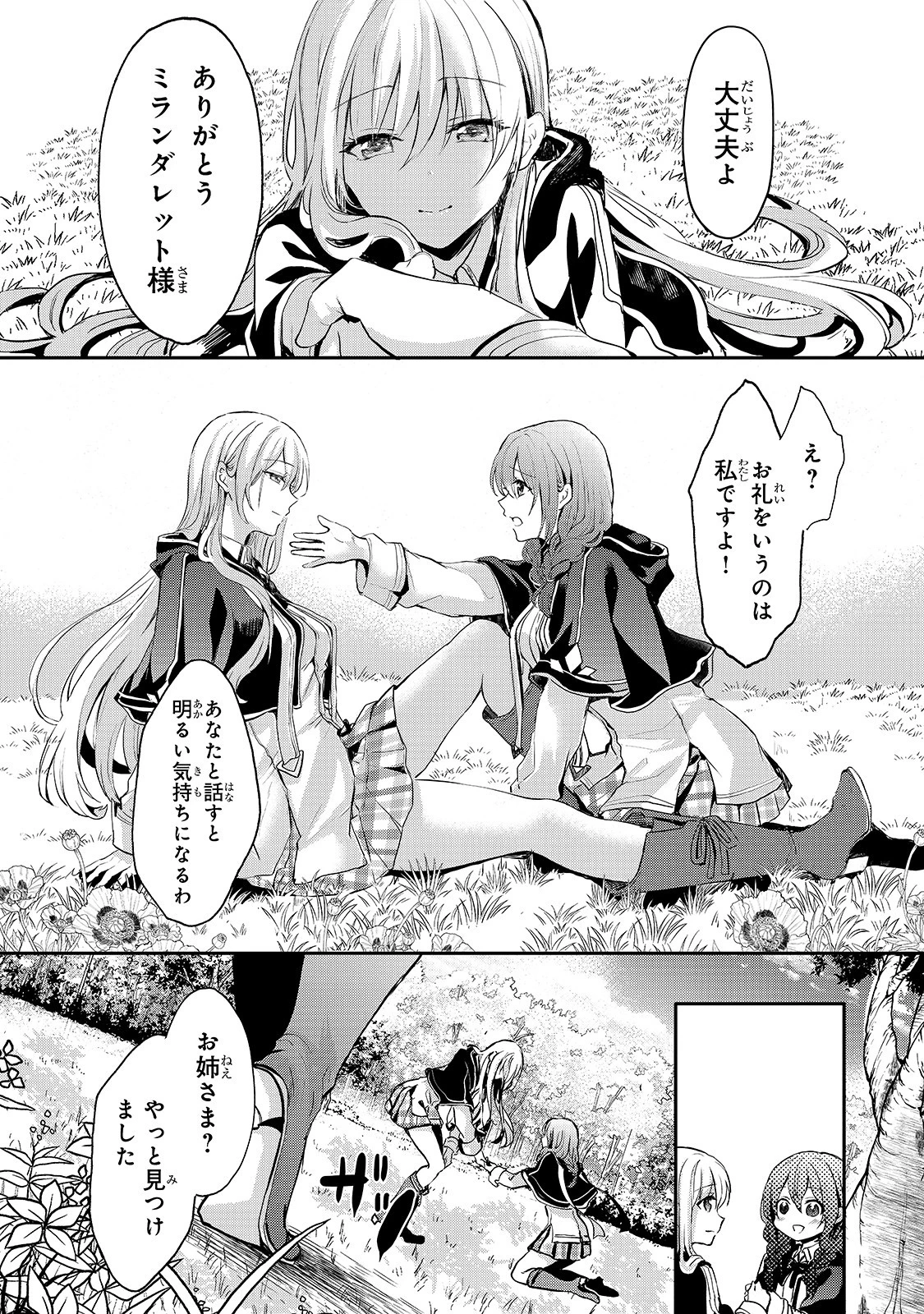 王女殿下はお怒りのようです 第7話 - 20