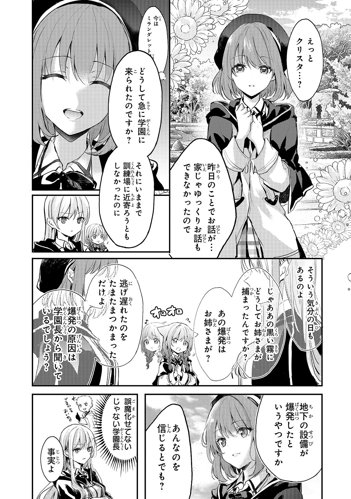 王女殿下はお怒りのようです 第7話 - 21