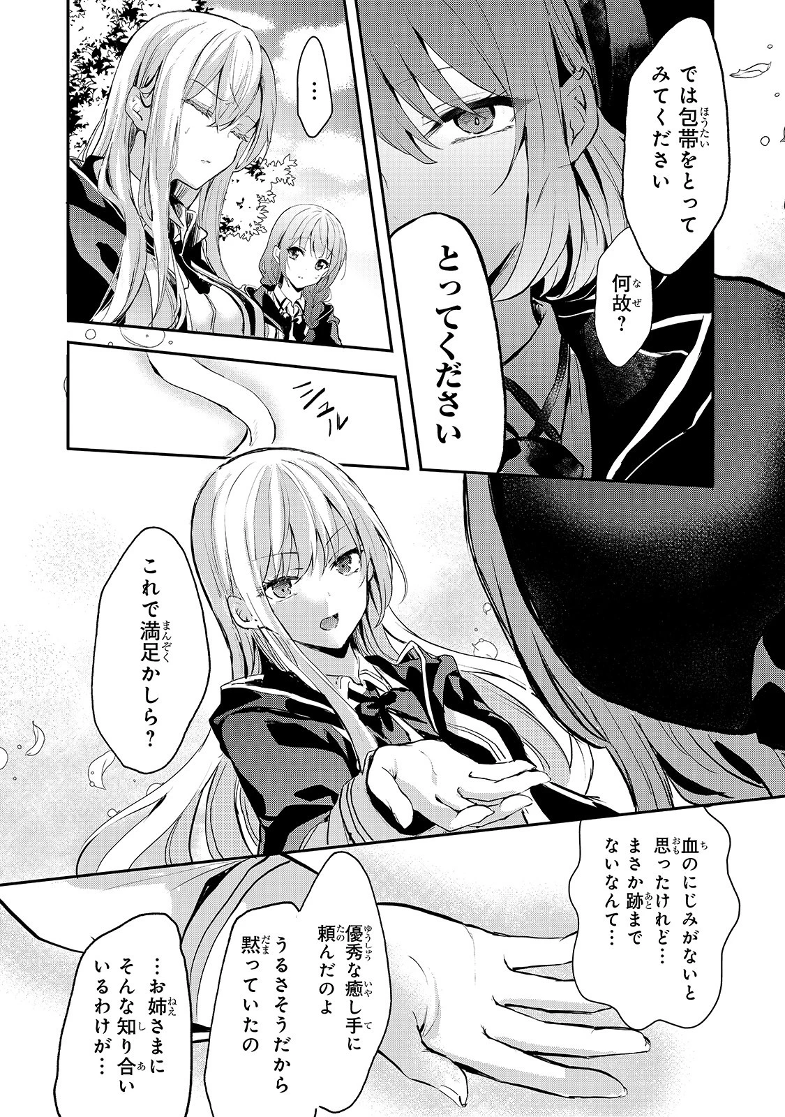 王女殿下はお怒りのようです 第7話 - 22