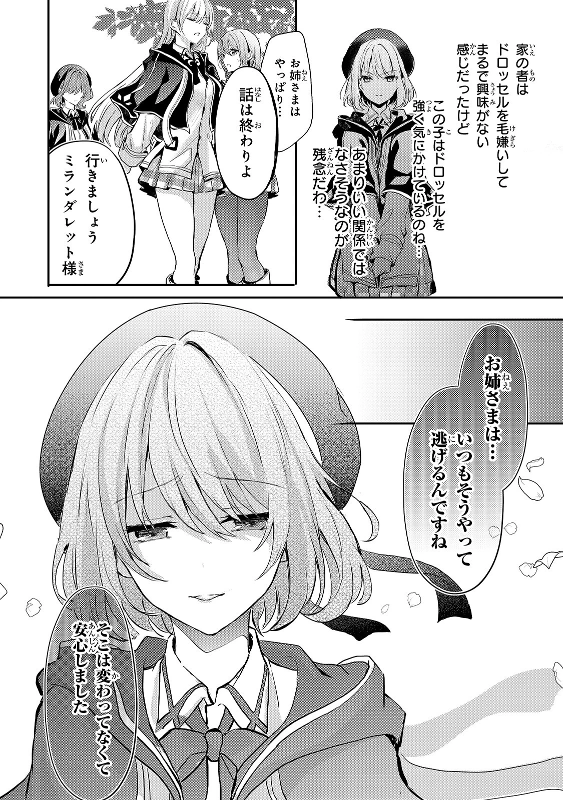 王女殿下はお怒りのようです 第7話 - 23