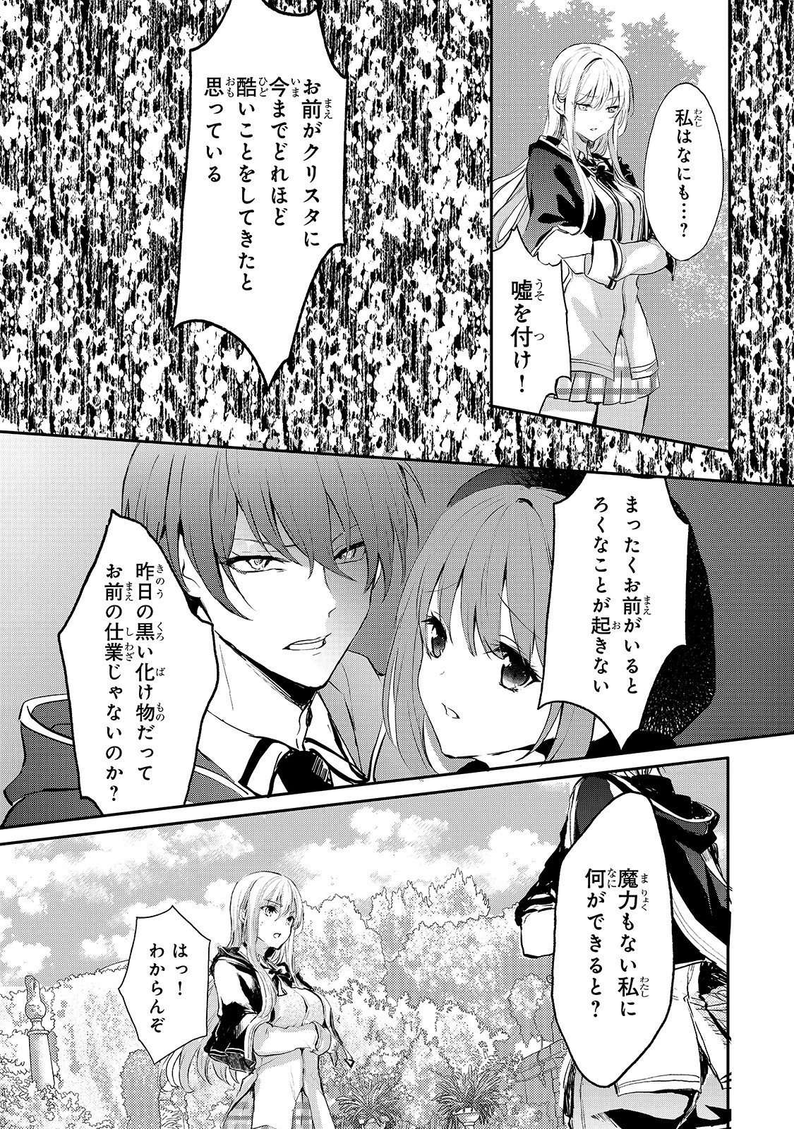 王女殿下はお怒りのようです 第7話 - 25