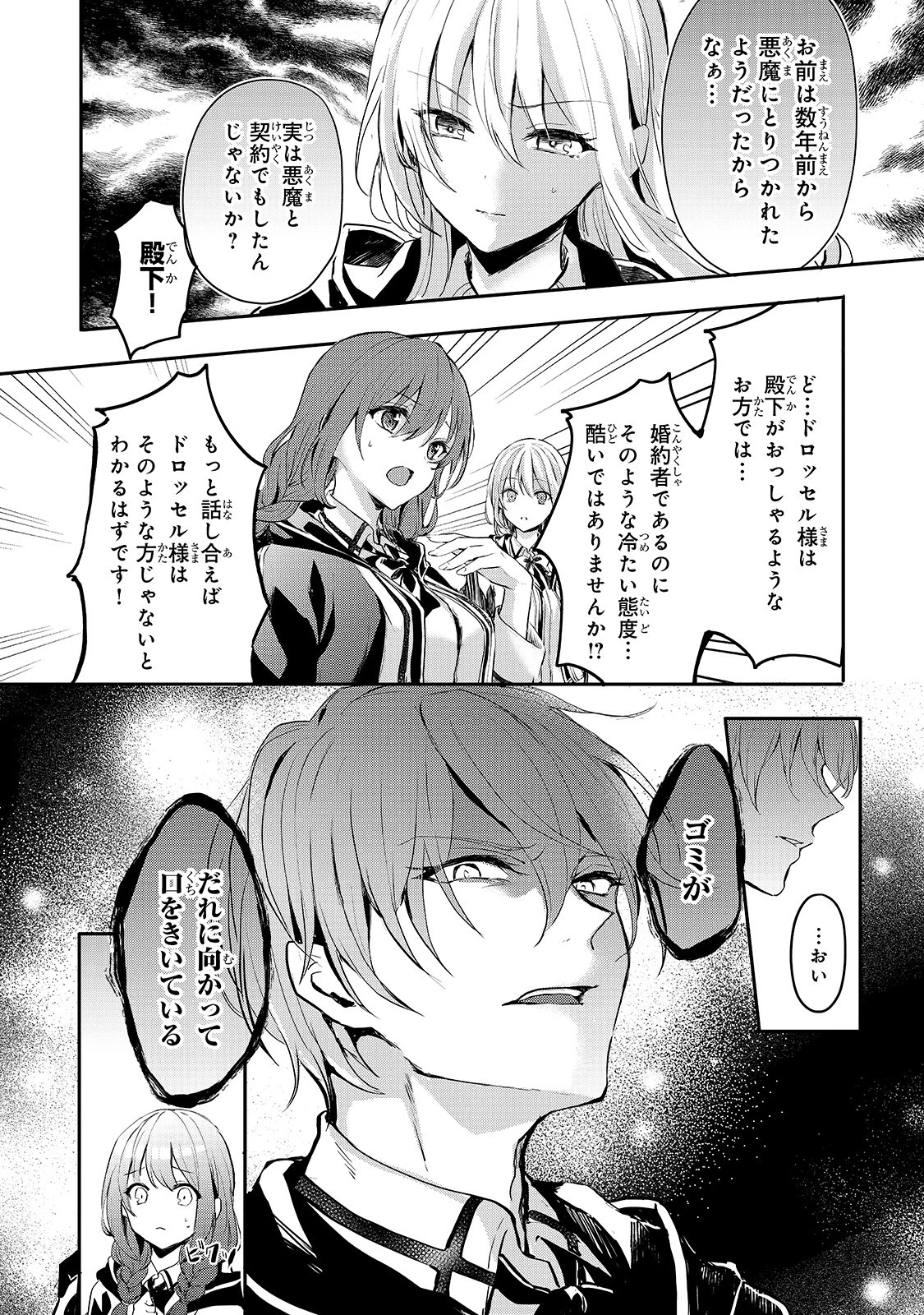 王女殿下はお怒りのようです 第7話 - 26