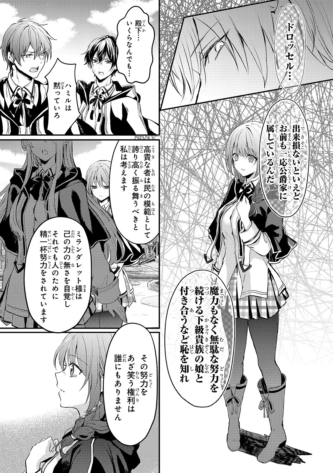 王女殿下はお怒りのようです 第7話 - 27