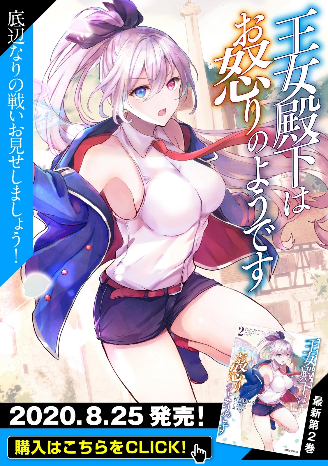 王女殿下はお怒りのようです 第9話 - 1
