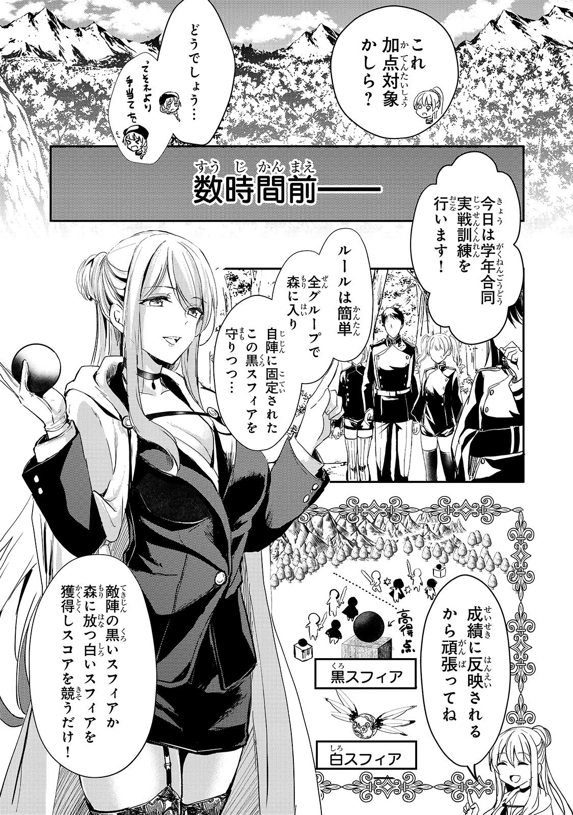 王女殿下はお怒りのようです 第9話 - 4