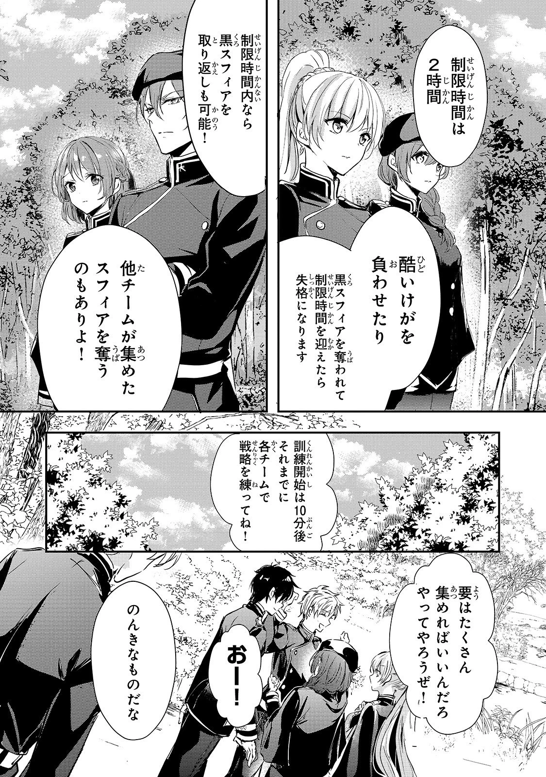 王女殿下はお怒りのようです 第9話 - 5