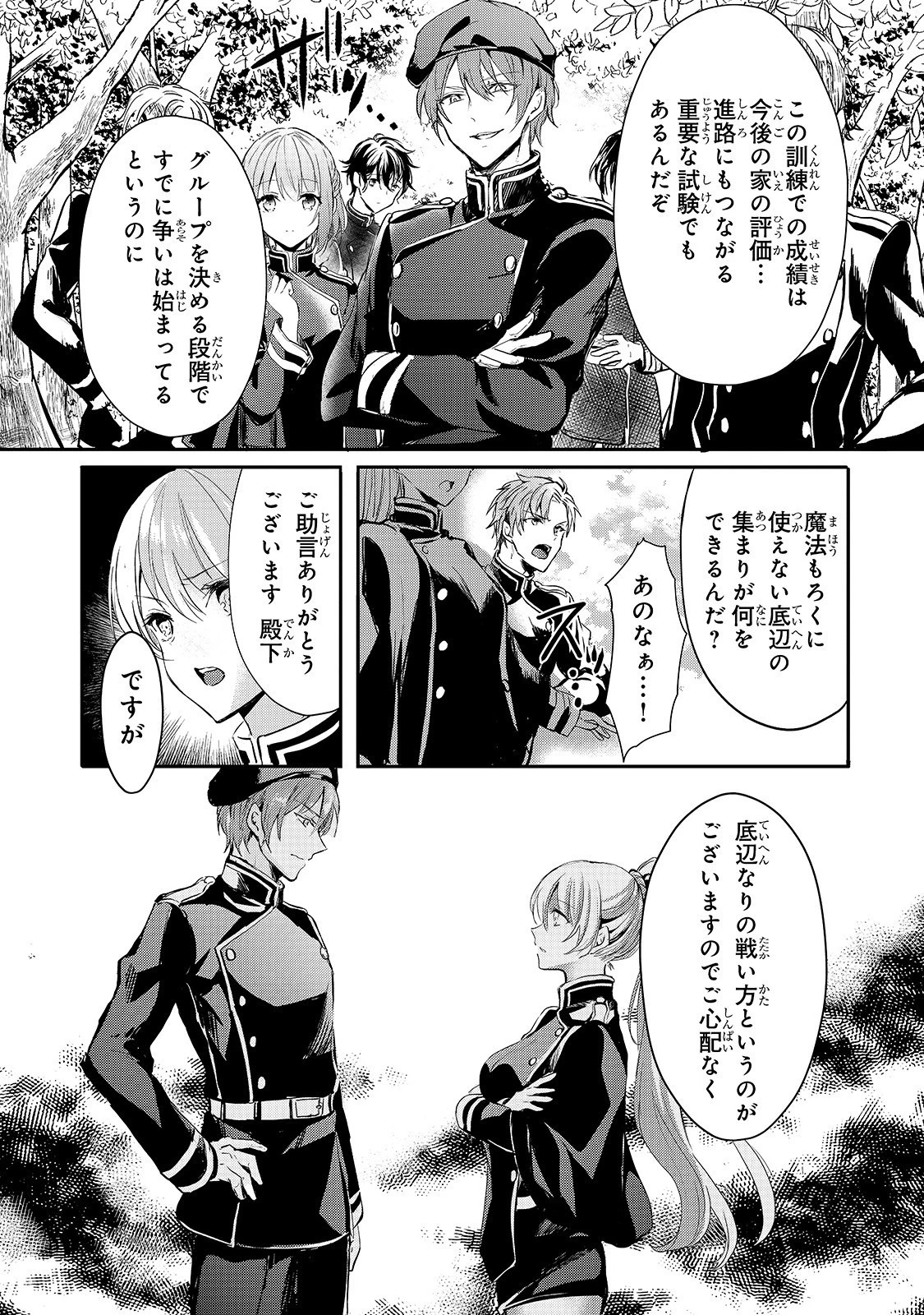 王女殿下はお怒りのようです 第9話 - 6