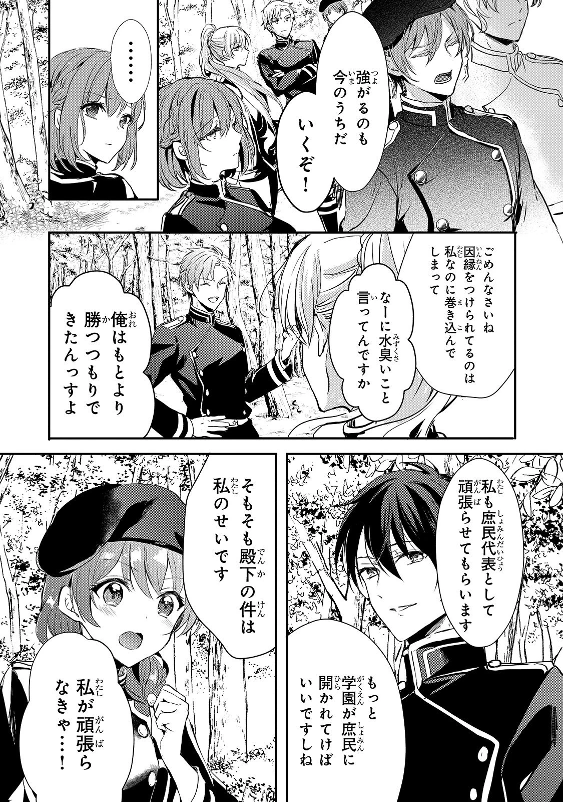 王女殿下はお怒りのようです 第9話 - 7