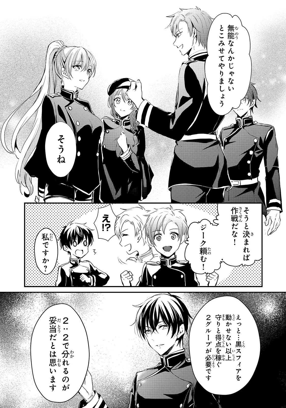王女殿下はお怒りのようです 第9話 - 8