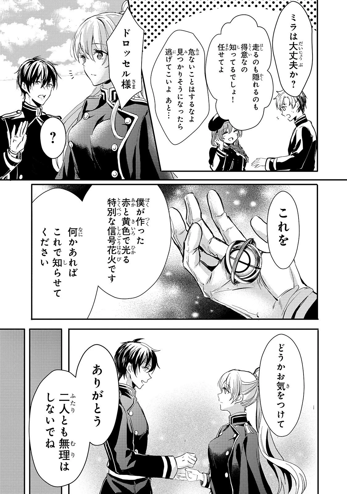 王女殿下はお怒りのようです 第9話 - 10