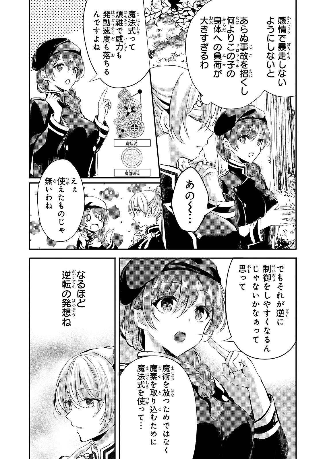 王女殿下はお怒りのようです 第9話 - 12