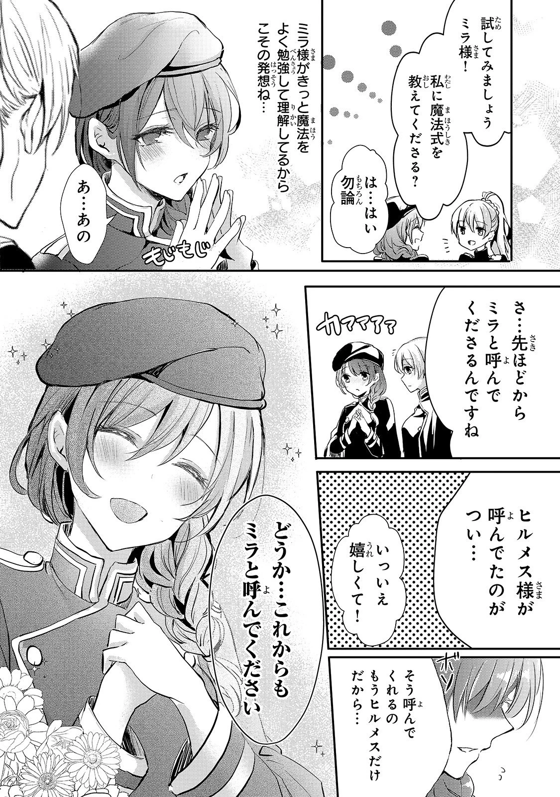 王女殿下はお怒りのようです 第9話 - 13