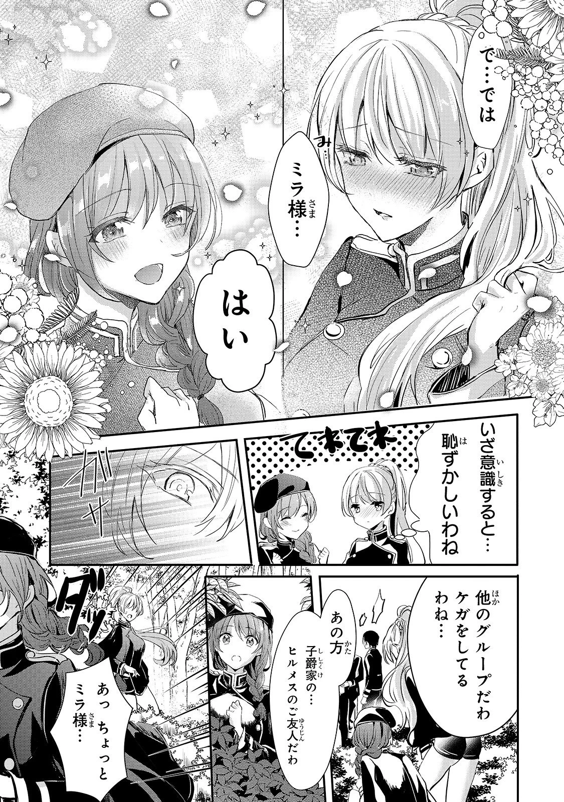 王女殿下はお怒りのようです 第9話 - 14