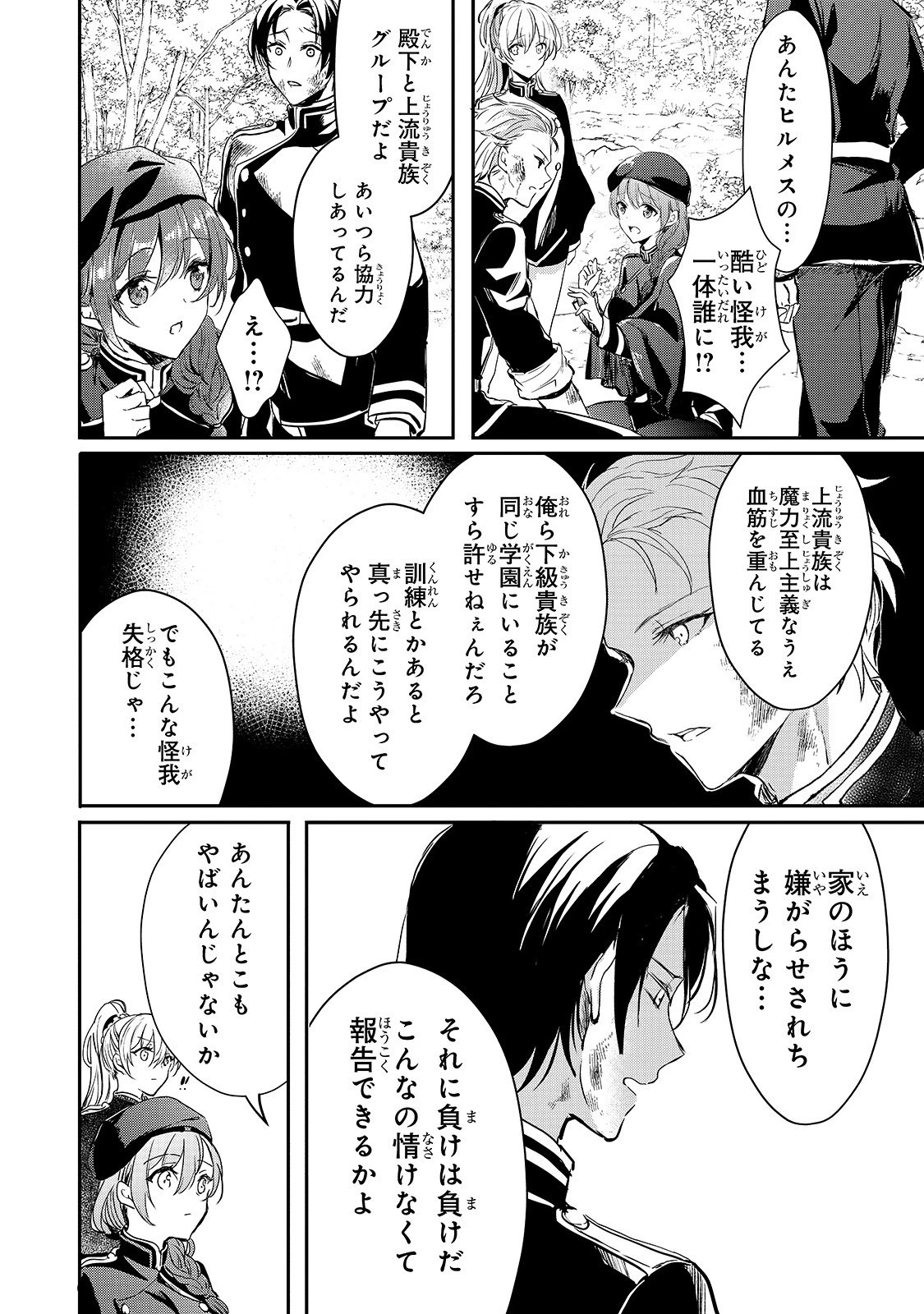 王女殿下はお怒りのようです 第9話 - 15