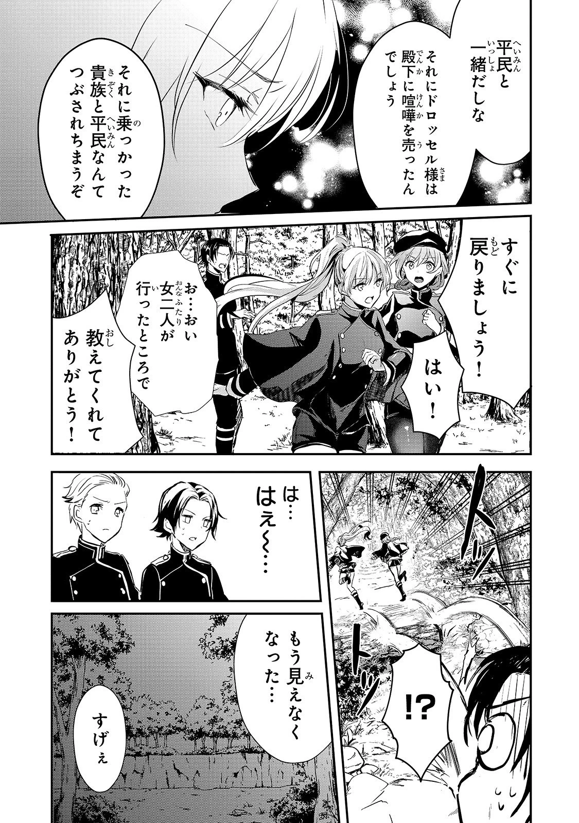 王女殿下はお怒りのようです 第9話 - 16