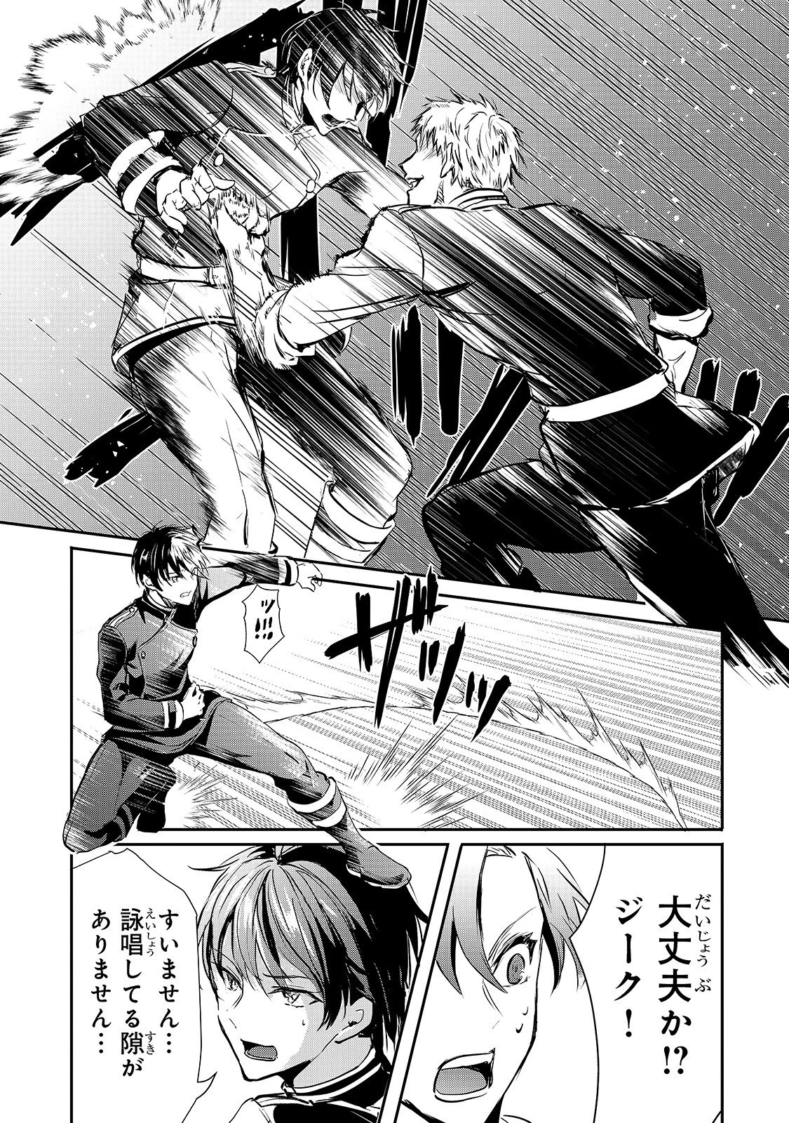 王女殿下はお怒りのようです 第9話 - 18